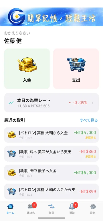 寄錢管家